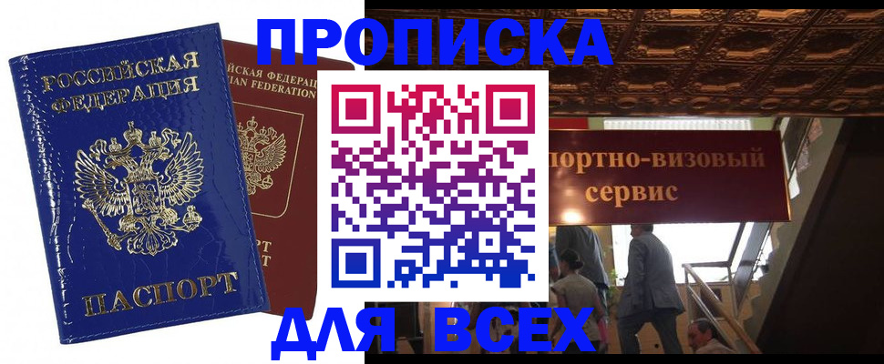 временная регистрация 2025 в Строителе