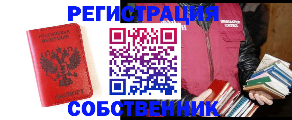 временная регистрация в квартире в Строителе