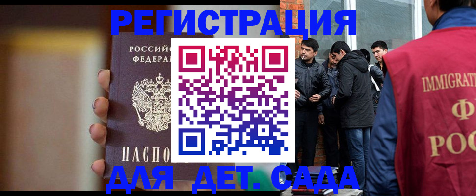 временная регистрация 2025 в Строителе