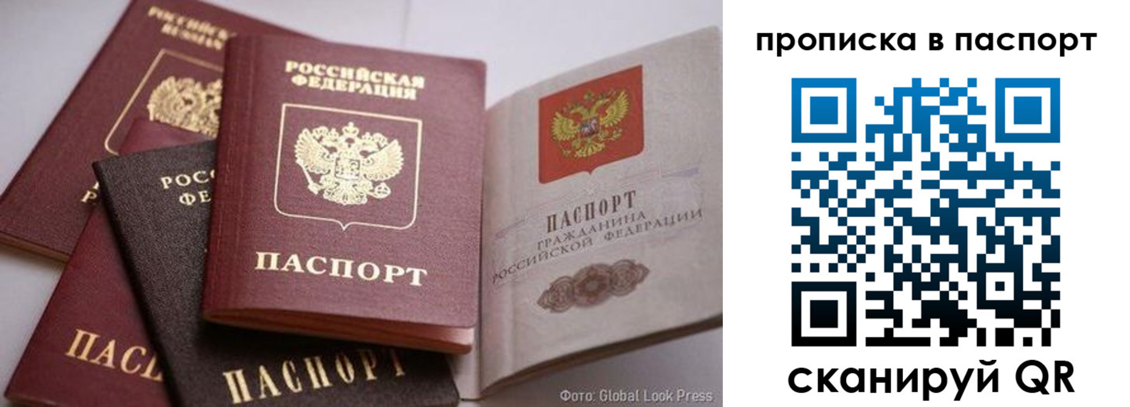 прописка для работы в Строителе