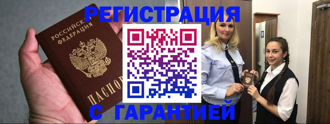 временная регистрация купить в Строителе