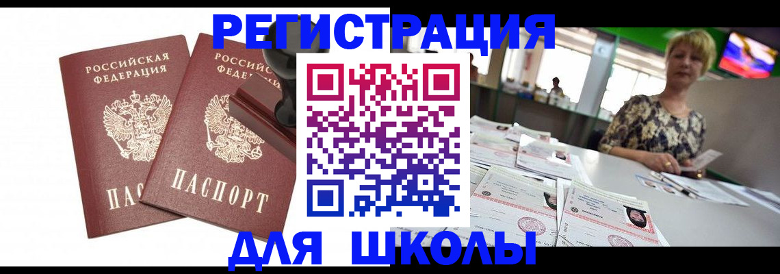 прописка в Строителе