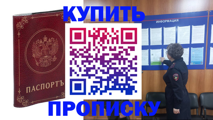 прописка иностранных граждан в Строителе