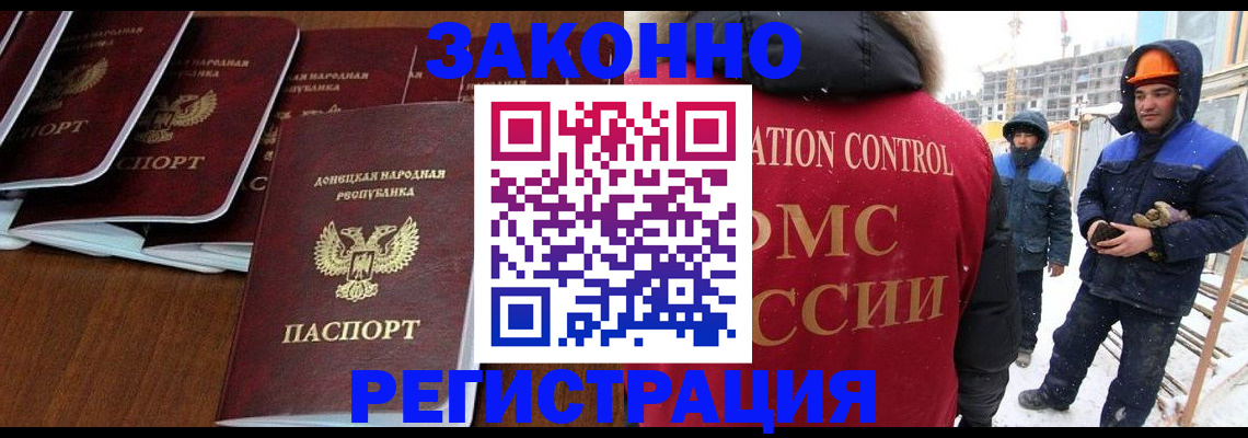 купить прописку в Строителе