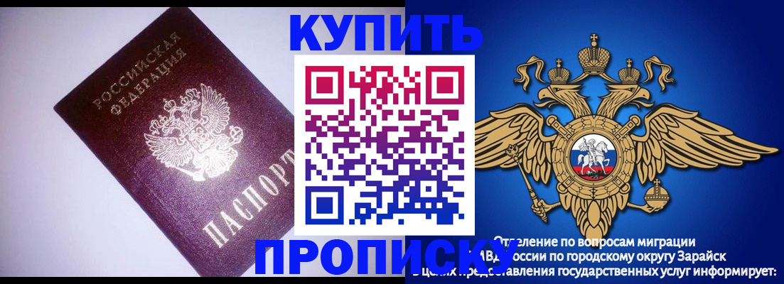 прописка ребенка в Строителе