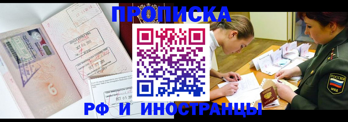 прописка для военкомата в Строителе