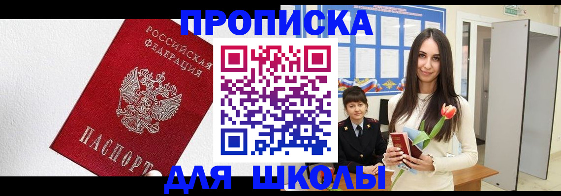 прописка законно в Строителе