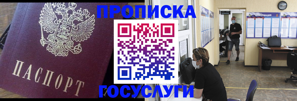 прописка законно в Строителе